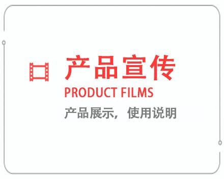 阜新产品宣传片 