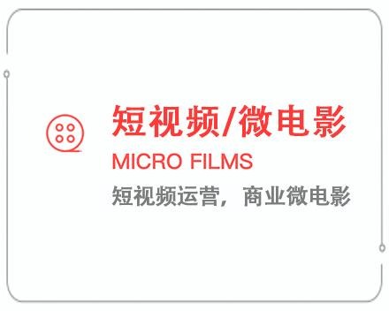 阜新短视频/微电影 